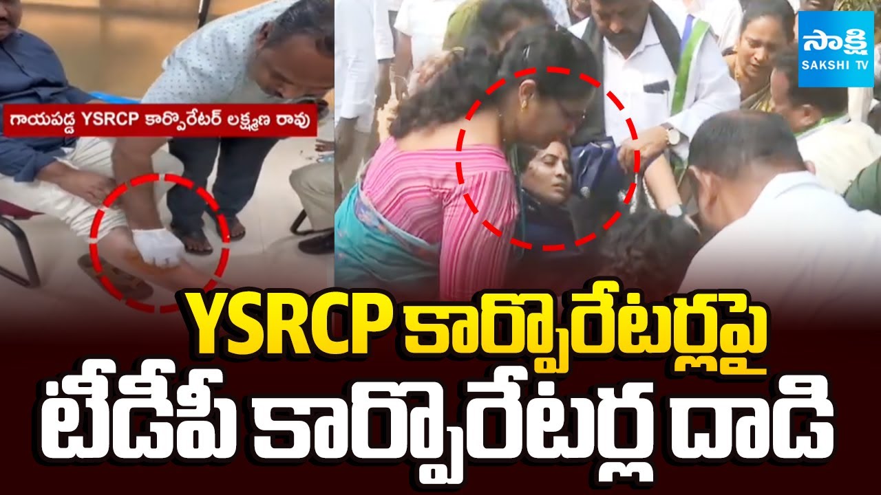 ఏకపక్షంగా గీతం భూములకు ఆమోదం | TDP Corporators ATTACK on YSRCP Corporators | GITAM Lands Issue