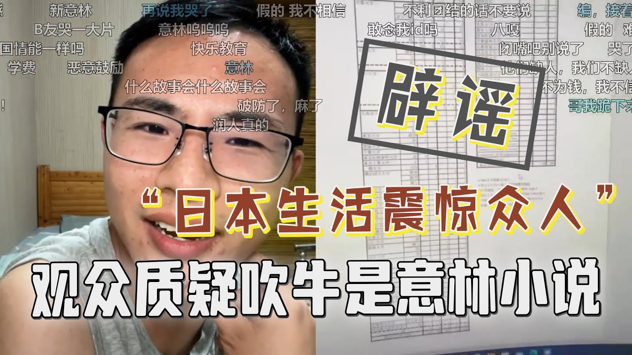 日本生活很惬意？户晨风连线日本网友，弹幕质疑吹牛像意林小说....#户晨风 #搞笑