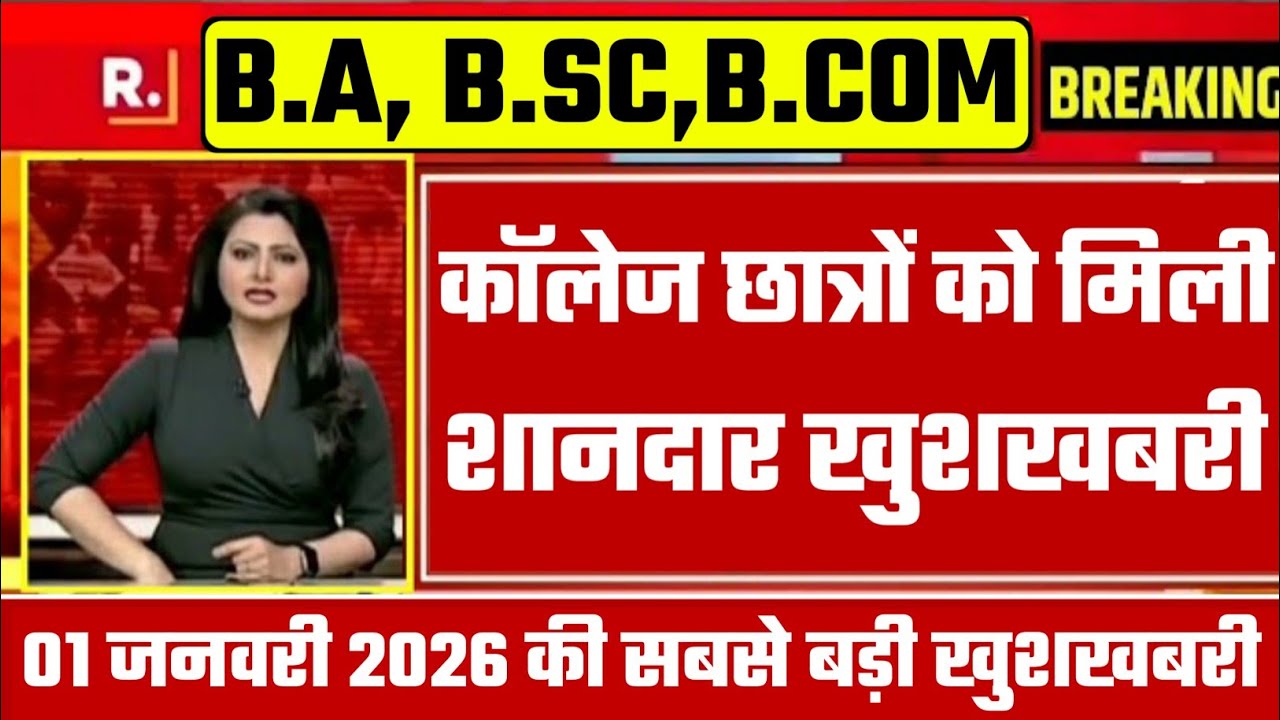 College Exam 2025 || B.A/B.SC /B.COM New Exam Date 2025|| B.A/B.SC /B.COM New Time Table 2025