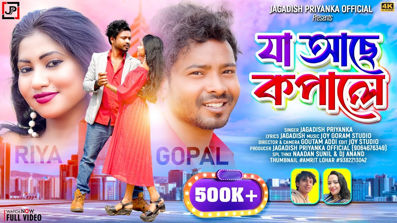 Ja Aache Kopale | যা আছে কপালে | New Purulia Song 2024 | Jagadish  & Priyanka