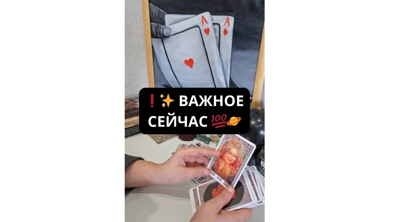 ❗️✨ ВАЖНОЕ СЕЙЧАС 💯🪐 Таро расклад I Гадание онлайн Rassa 22 Таро онлайн