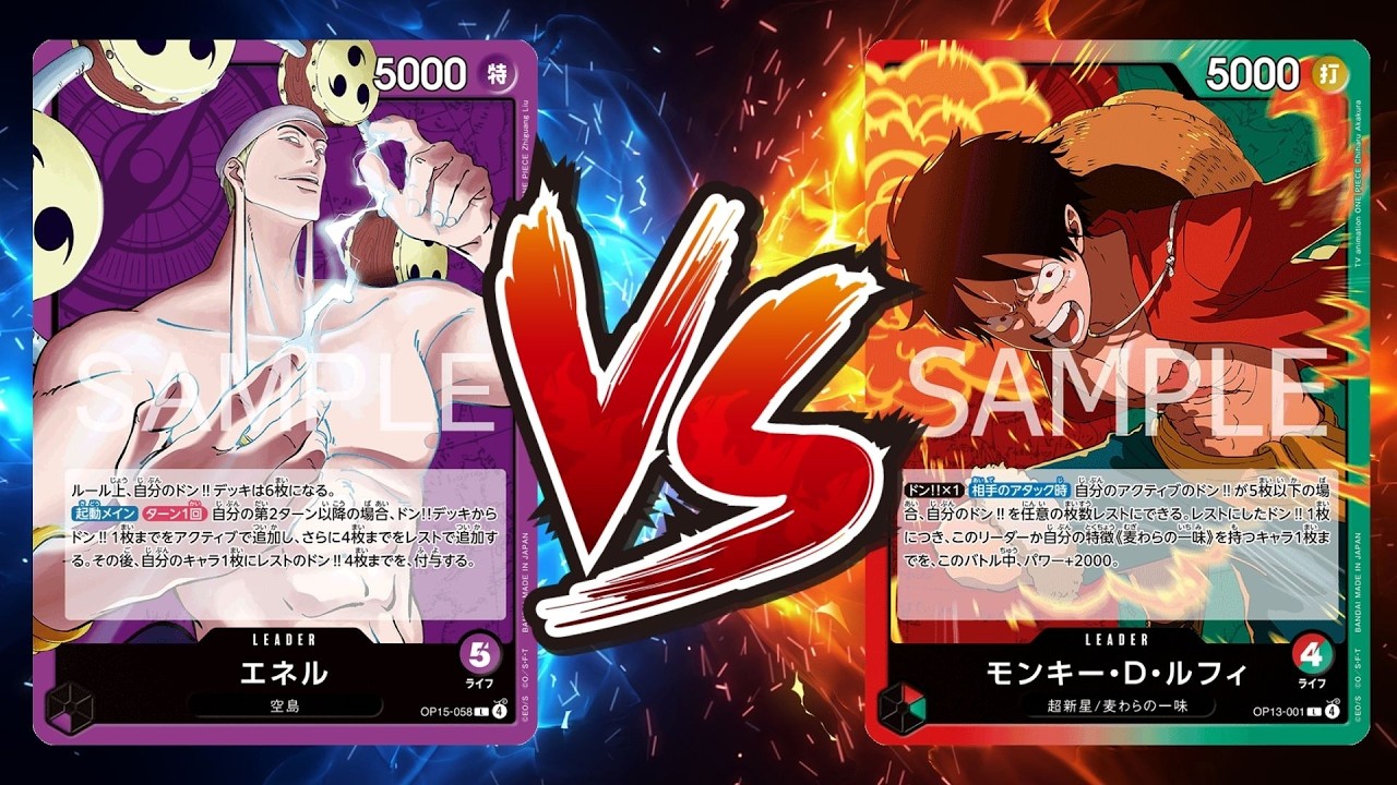 【ワンピカード対戦動画】紫エネル(ど選手)VS赤緑ルフィ(なー選手)【神の島の冒険/天竜杯】