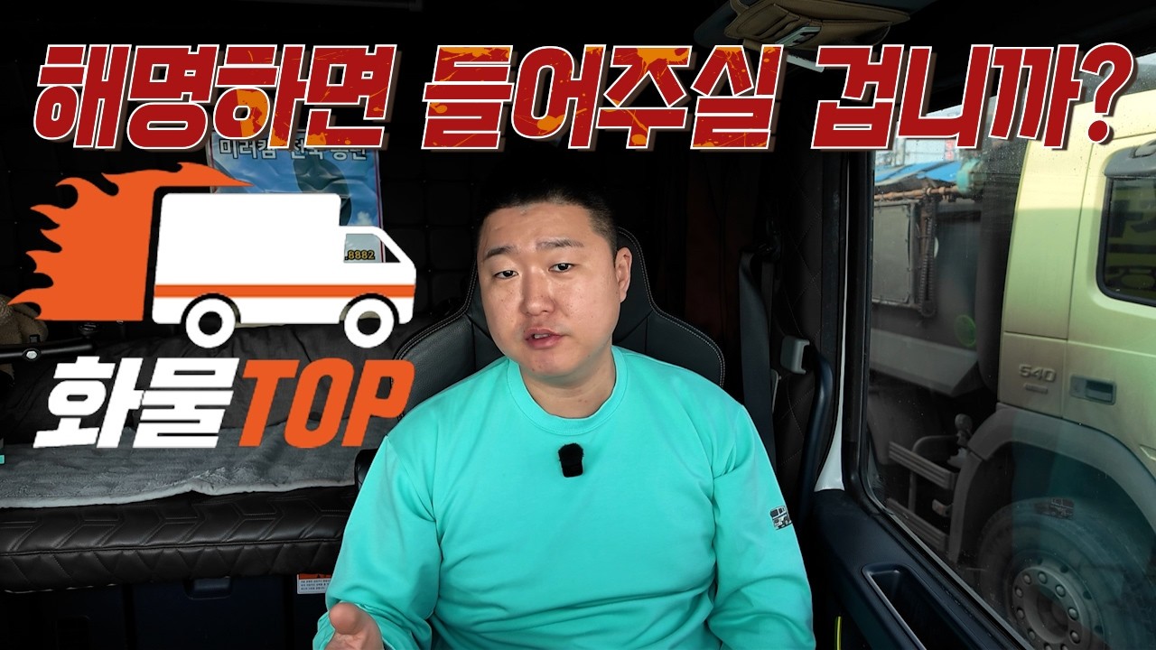 한 번 찍히면 끝입니다… 화물 사이버렉카