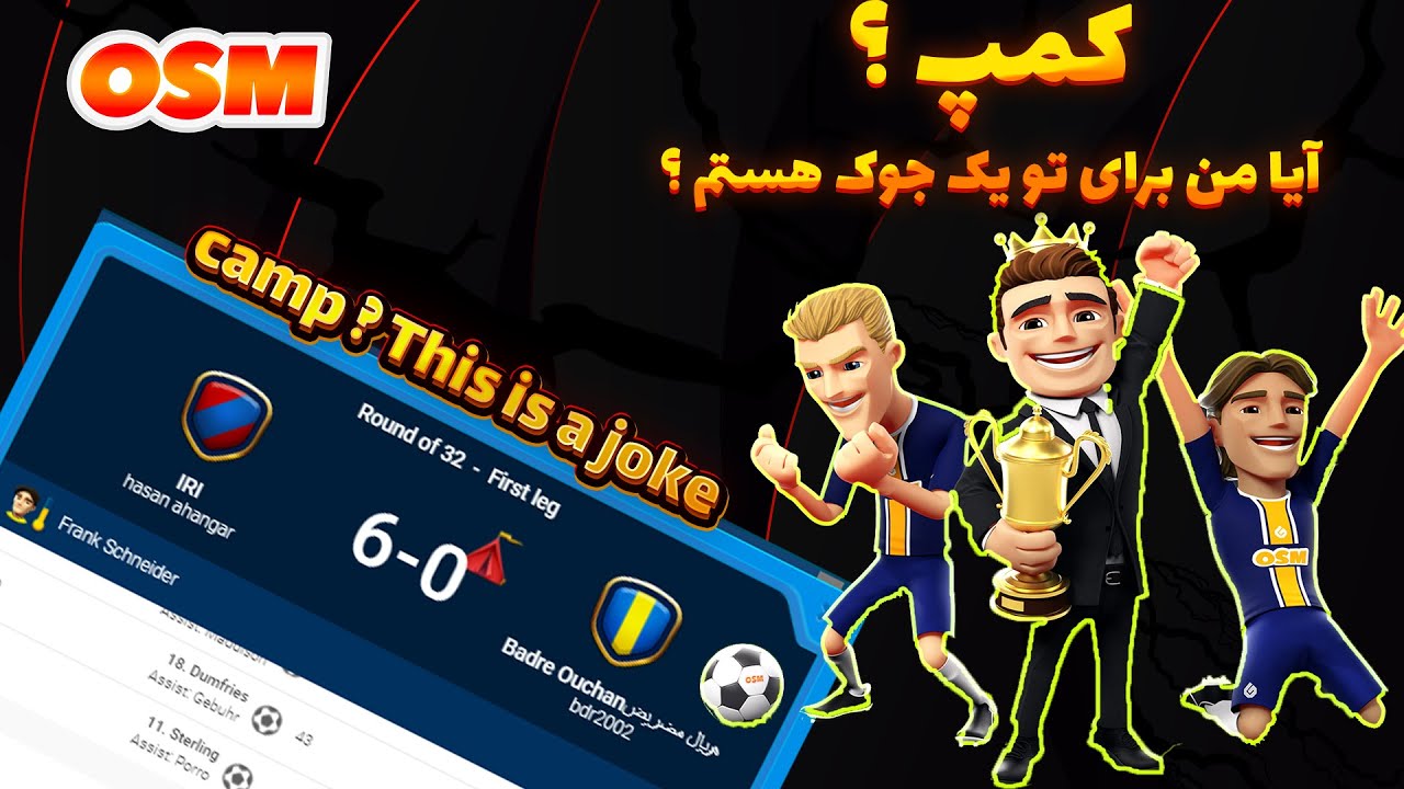 ترور حریف کمپر در بازی OSM مربی برتر 🔥🔥 Destroy the camp in osm