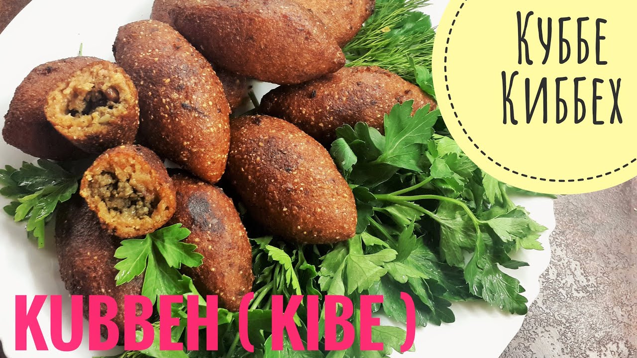 ENG sub Куббе - вкуснейшее арабское блюдо! Kubbeh, Kibe - arabic traditional dish! So easy-so tasty!
