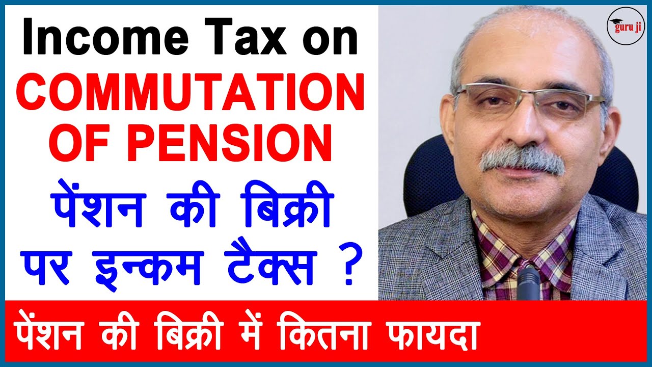 पेंशन की बिक्री पर इन्कम टैक्स ?? Income Tax on Commutation of Pension