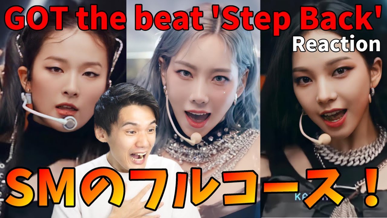 GOT the beat 'Step Back' Stage Video Reaction!!さすがSMとしか言いようがない