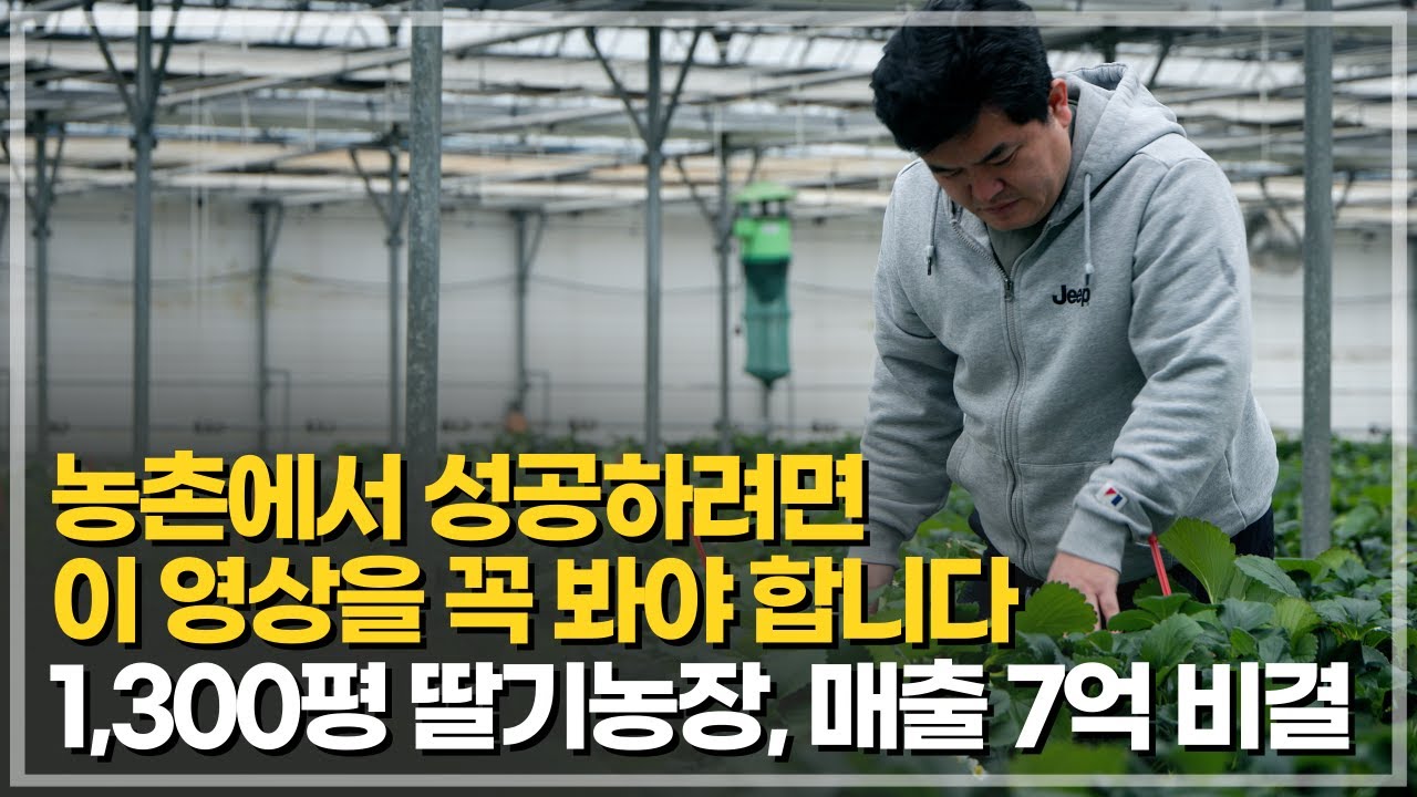 농촌에서 성공하려면 이 영상을 꼭 봐야 합니다. 6차 산업으로의 성공적 전환, 체험 및 가공 사업으로 성장하기