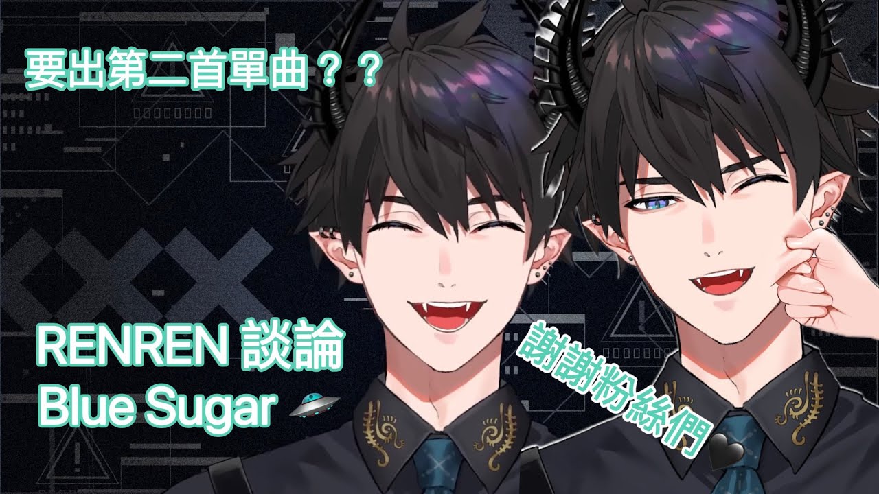 【】RenRen談論Blue Sugar 🛸🖤ft.zottom【中字切片】 #renzotto #iluna #nijisanji_en #彩虹社中文字幕