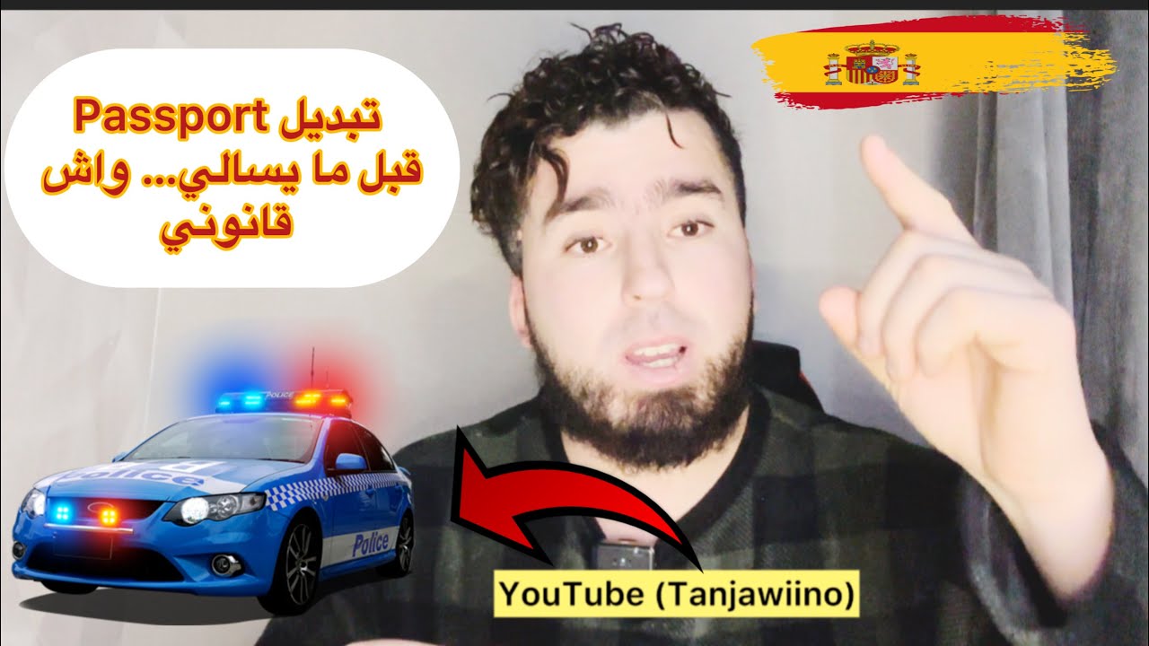 	تبديل Passport قبل ما يسالي… واش قانوني