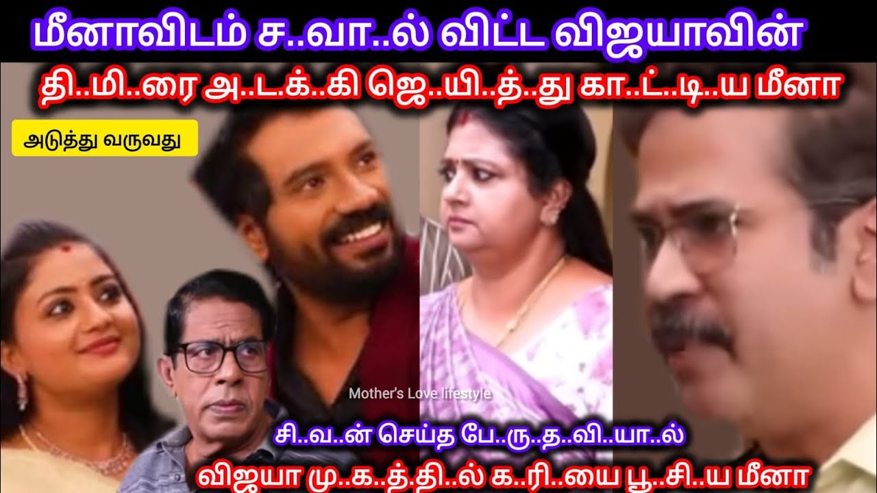 மீனாவிடம் ச..வா..ல் வி.ட்.ட விஜயாவை எ..தி.ர்..த்..து நின்று சா..தி.த்..த மீனாவால் ஷா..க்.கா.ன விஜயா 