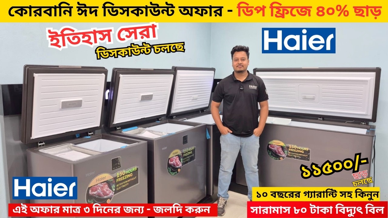 Haier deep freeze price in bangladesh 2025 | Haier Fridge Price In BD 2025 |Haier freeze price