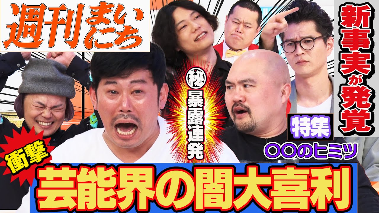【芸能界の闇大喜利】岡野陽一×鬼越トマホーク良ちゃん×中山功太×９番街レトロ京極！芸能界が激震する！？！MCモグライダー#まいにち大喜利
