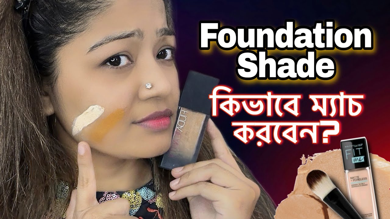 How to Find the Correct Foundation Shade | Swatching All My Foundations | সঠিক ফাউন্ডেশন শেড?