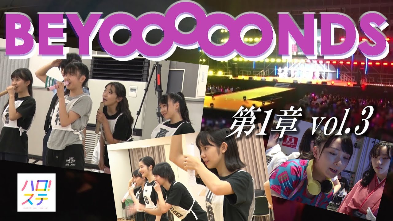 BEYOOOOONDS 第1章 vol.3