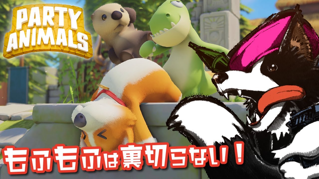 【Party Animals】 YHPメンバーとお遊戯会！