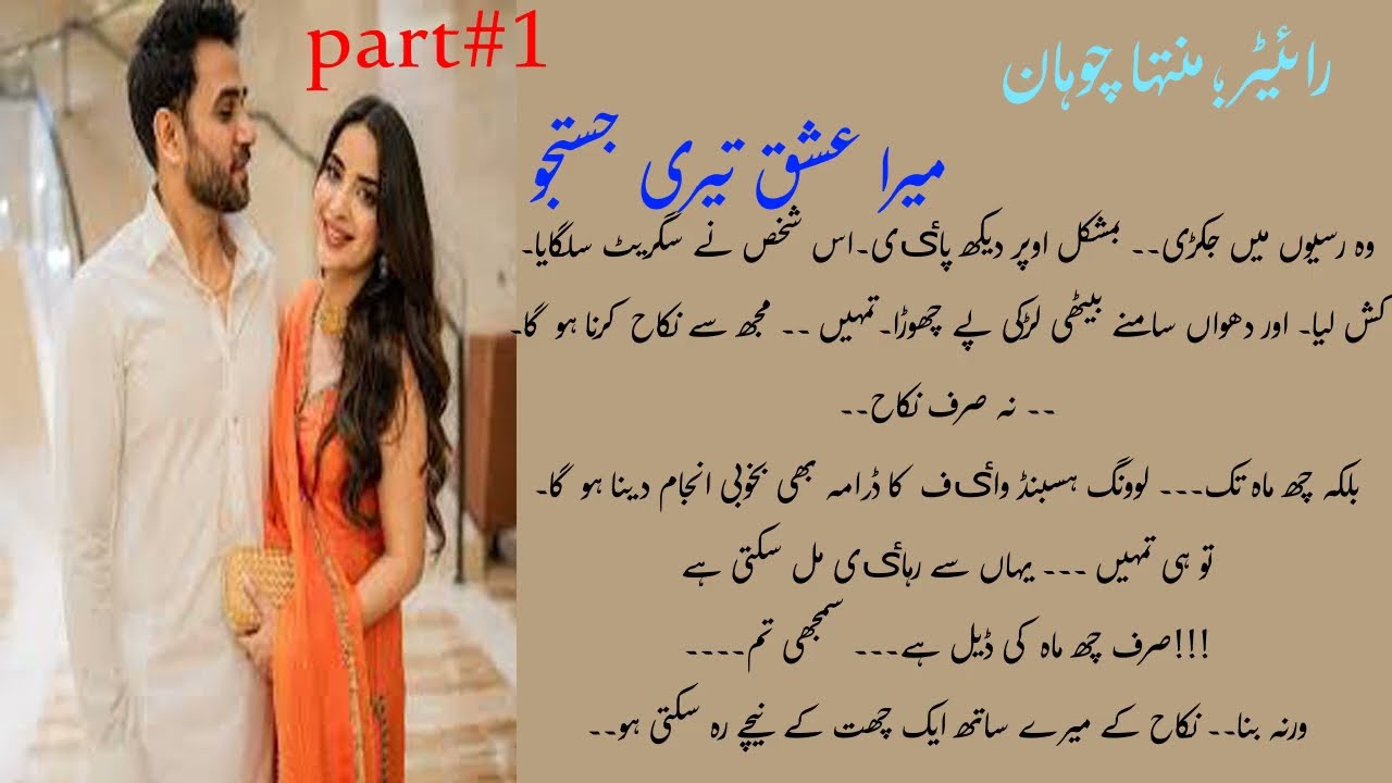 SUBHAN OFFER TO HAYA SIX MNTH CONTRECT MERRIAGE/REVANGE  BASE/FORCE MERIAGE /BY MAHAM KAHANI/ PART 1