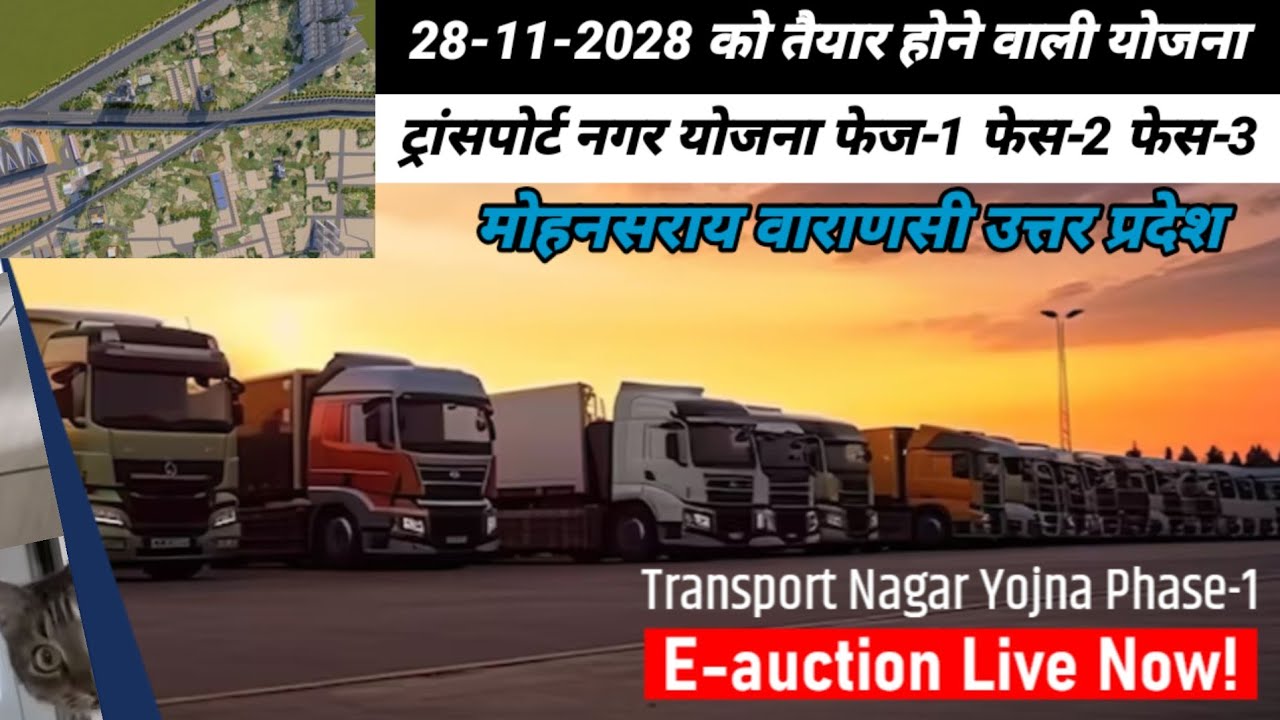 Transport Nagar Yojana Mohan Sarai Varanasi | 28-11-2028 Ko taiyar hone wali Yojana (@Sharadprank)