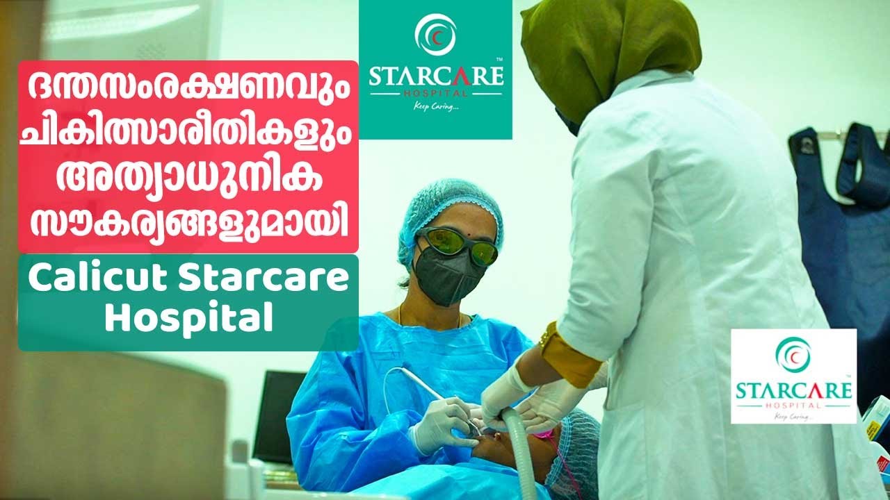 ദന്തസംരക്ഷണവും ചികിത്സാരീതികളും; അത്യാധുനിക സൗകര്യങ്ങളുമായി Starcare Hospital Calicut | Saukhyam
