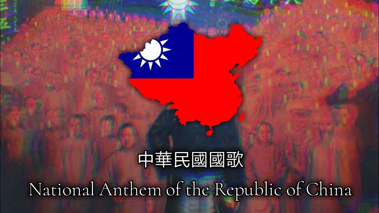 National Anthem of the Republic of China : 中華民國國歌