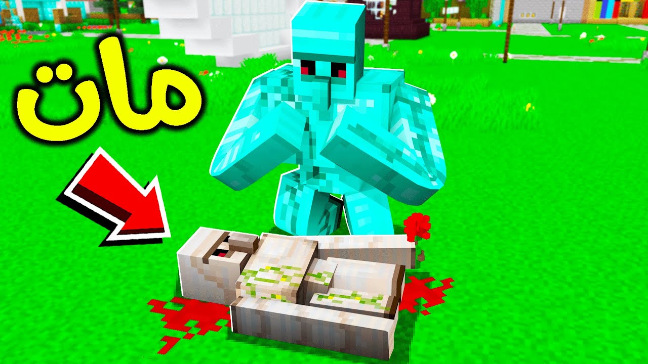 فلم ماين كرافت :  القولم الصغير مات ؟!! 😱🔥