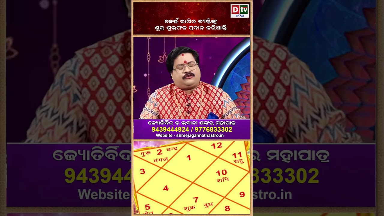 dtvodia #drbhabanishankarmohapatra #astrology  #dtvodia