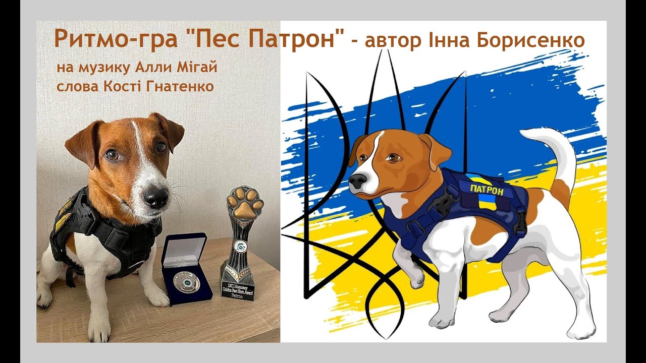 Авторська робота Інни Борисенко. Ритмо-гра 