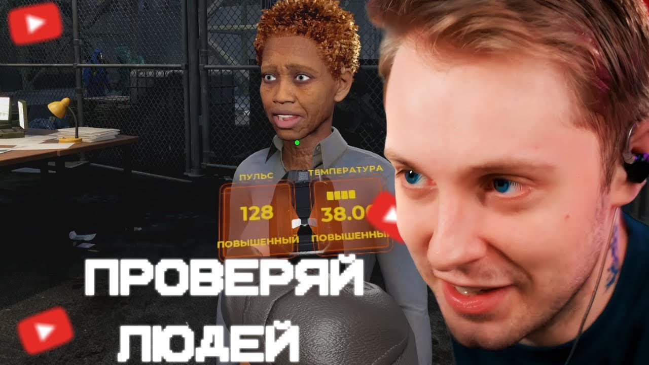 СТИНТУ ДАЛИ ДЕМКУ НА ПРОВЕРКУ ЛЮДЕЙ НА ЗОМБИ(Quarantine Zone: The Last Check)