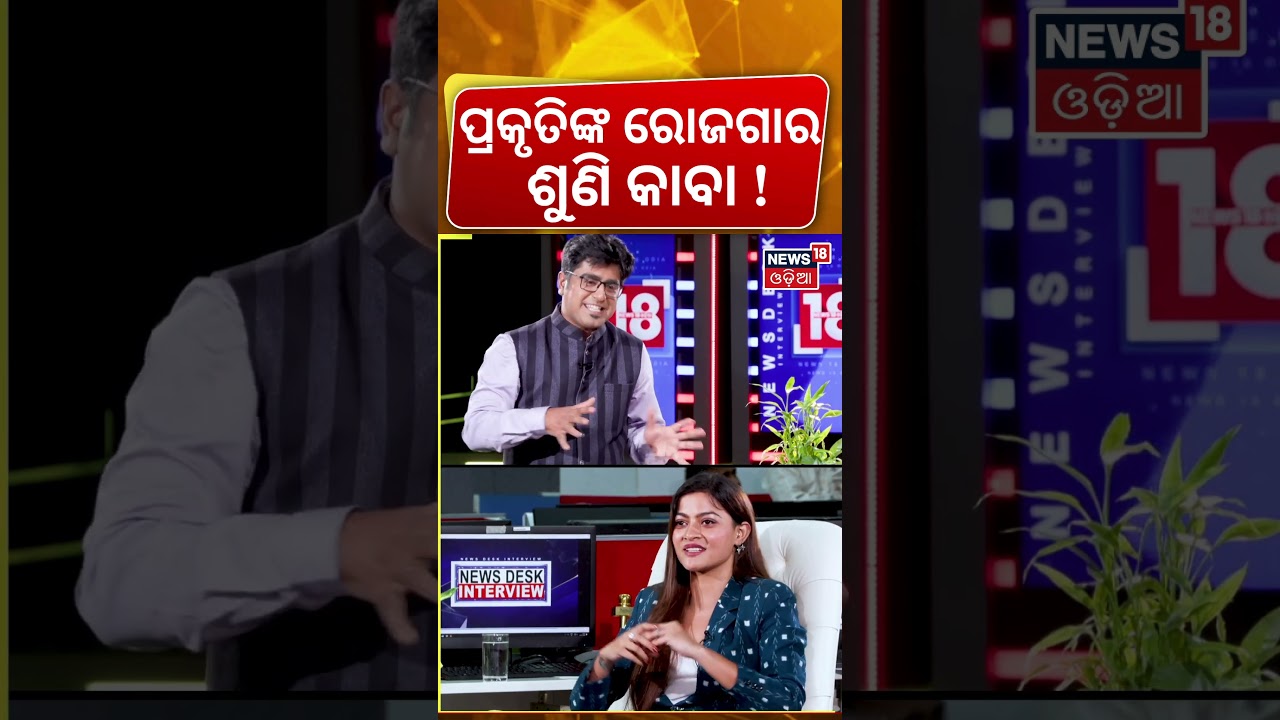 ପ୍ରକୃତିଙ୍କ ରୋଜଗାର ଶୁଣି କାବା ! News Desk Interview With Popular Actress Prakruti Mishra | Manas Dash