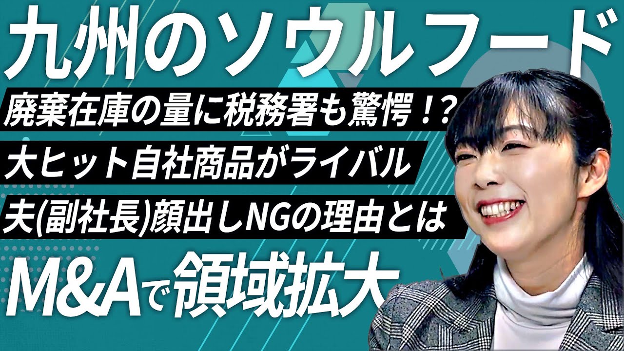 【第8回放送】竹下製菓株式会社の事業承継