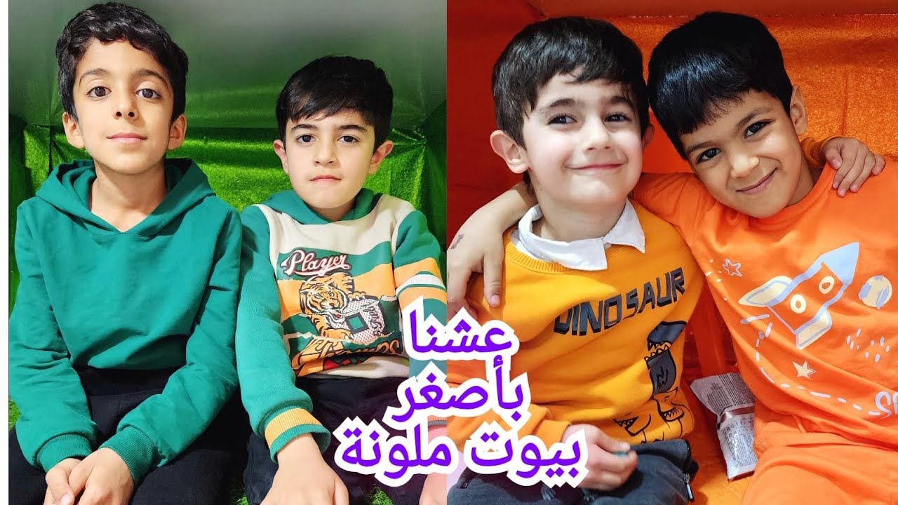 الجيران المشكاسين عاشو بأصغر بيوت ملونة اخضر 💚 وبرتقالي 🧡 واصفر 💛ضربو بعض😱🫣