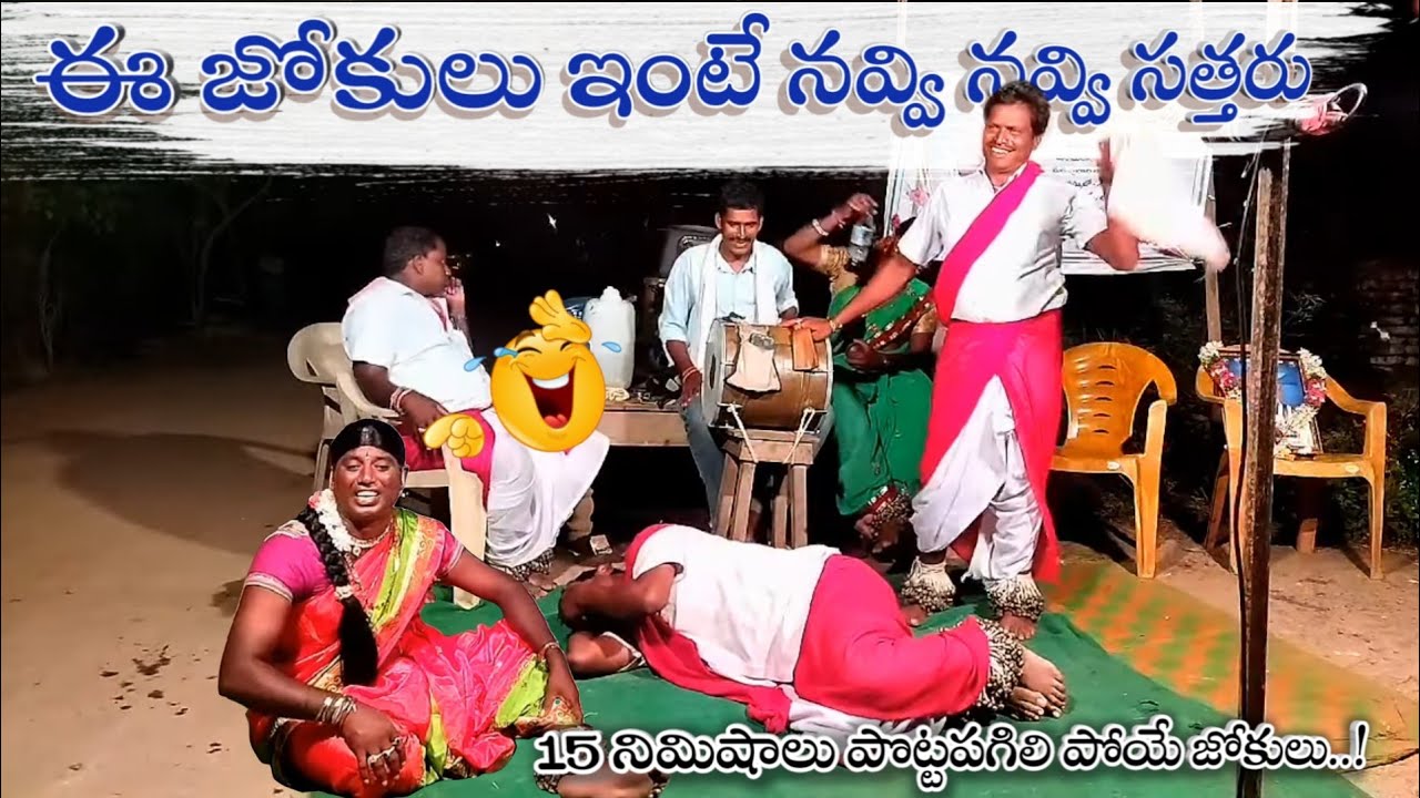 #comedy #jabardhasth 😂ఈ జోకులు ఇంటే నవ్వి నవ్వి సత్తరు||FULL COMEDY||RAVI&SAMPATH comedy performance