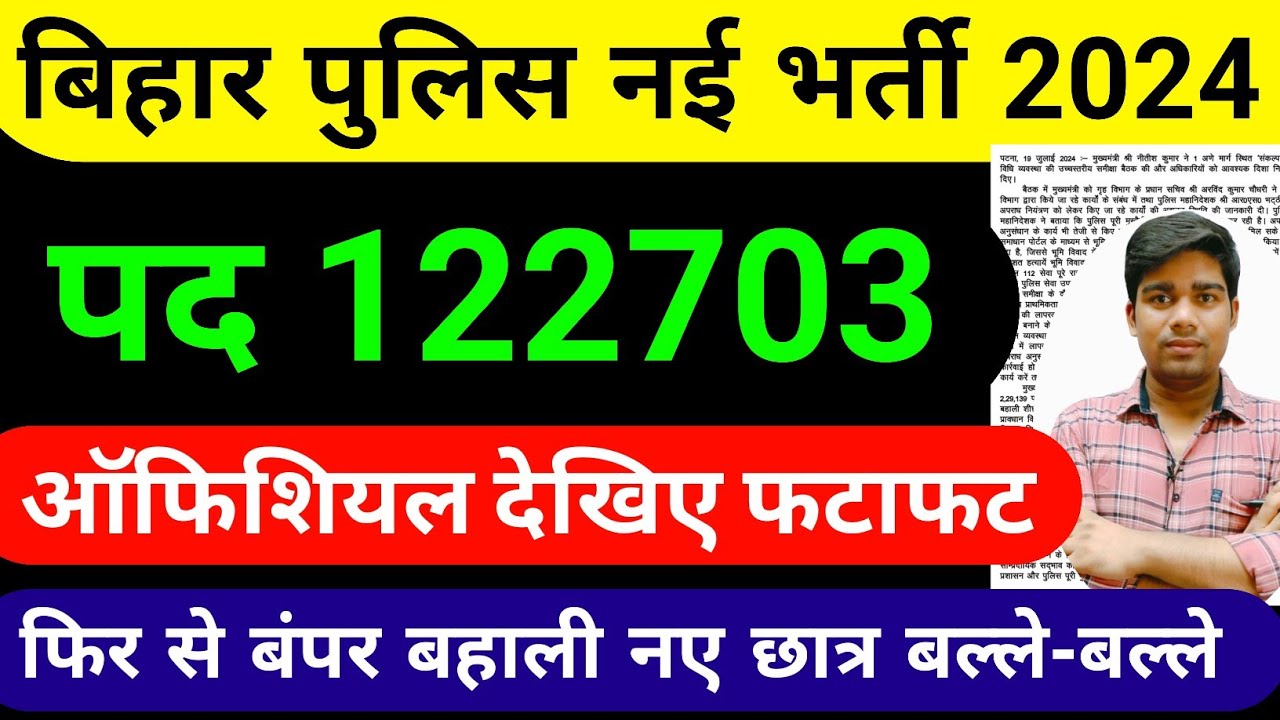 bihar police bharti 2024 || bihar police new vacancy 2024, bihar police ka vacancy kab aayega