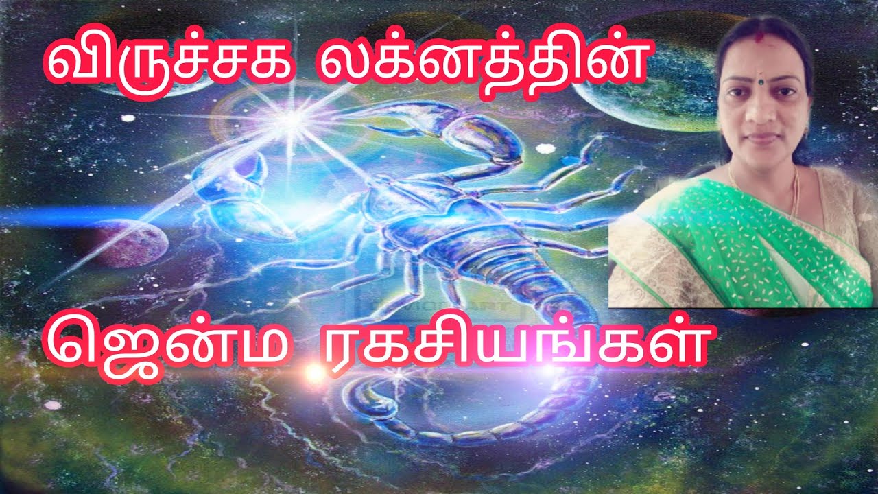 விருச்சிக லக்னத்தில் குணாதிசயங்கள் மற்றும் ஜென்ம ரகசியங்கள்|| Scorpio lifestyle || Vrishchik lagnam
