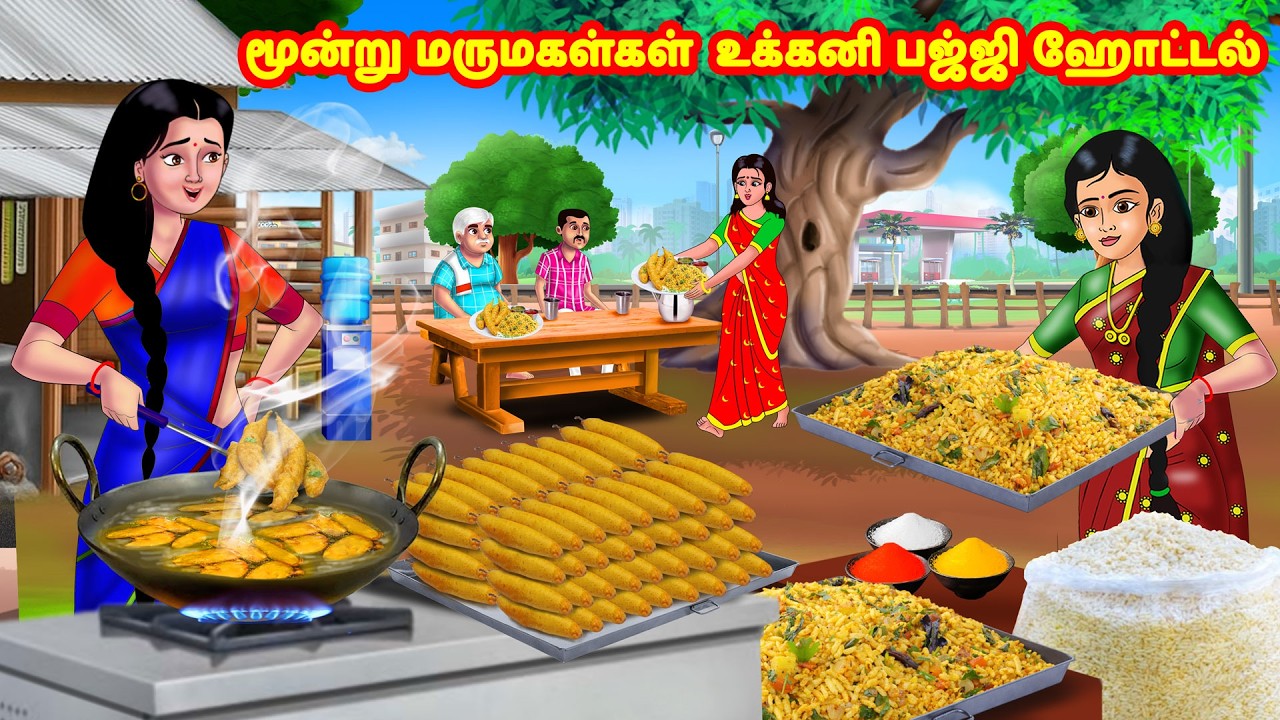 மூன்று மருமகள்கள்  உக்கனி பஜ்ஜி ஹோட்டல் | Mamiyar vs Marumagal | Anamika TV