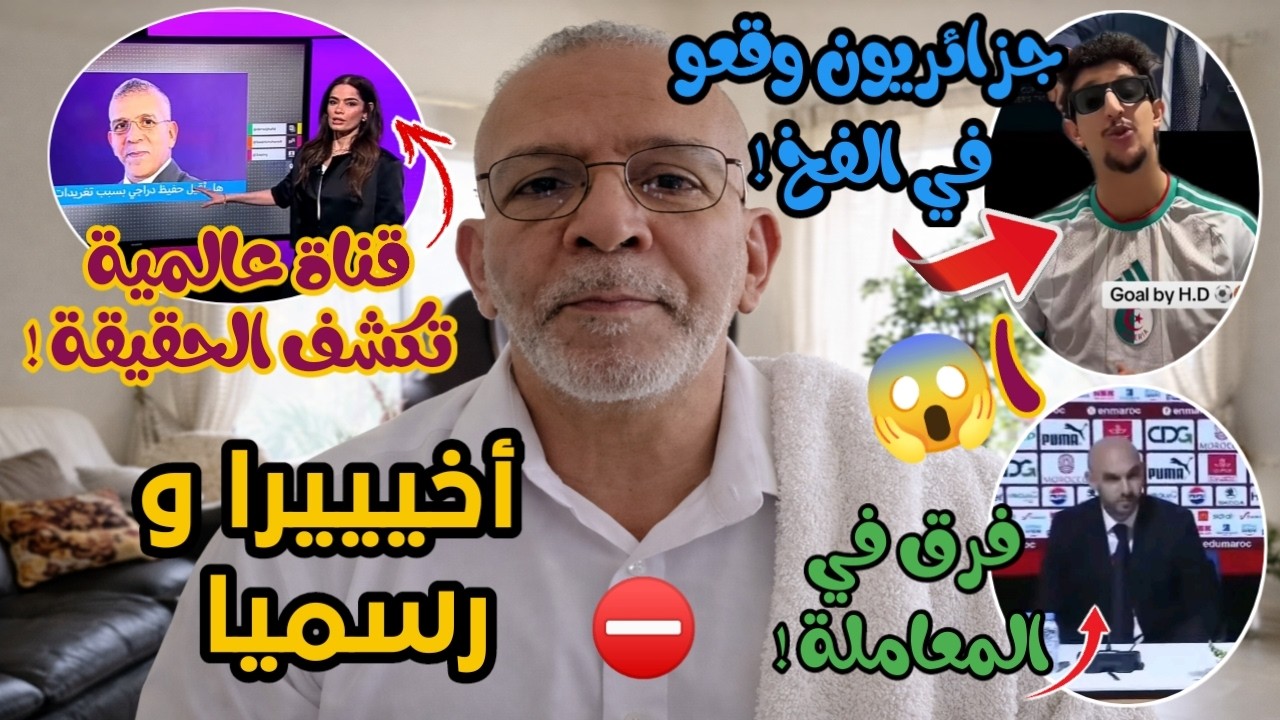 🔥 إشاعة ولا حقيقة؟! BBC تتكلم رسميا عن قضية حفيظ دراجي وbeIN Sport