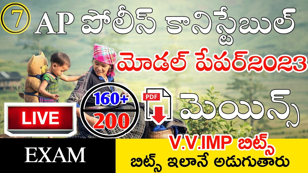 AP POLICE CONSTABLE MODEL PAPERS 2023 IN TELUGU  LIVE EXAM | AP CONSTABLE IMP BITS WITH ANSWERS