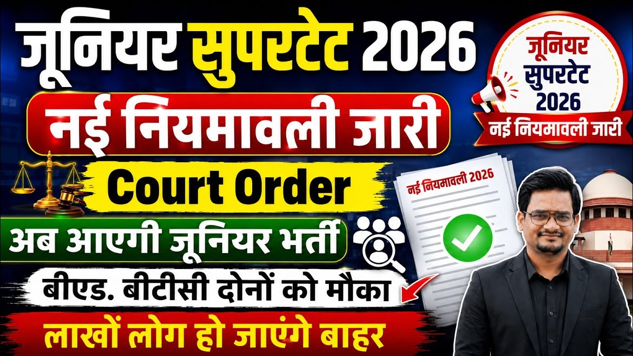 Junior SUPERTET New Ruls 2026 | नई नियमावली जारी | up junior super tet latest news today