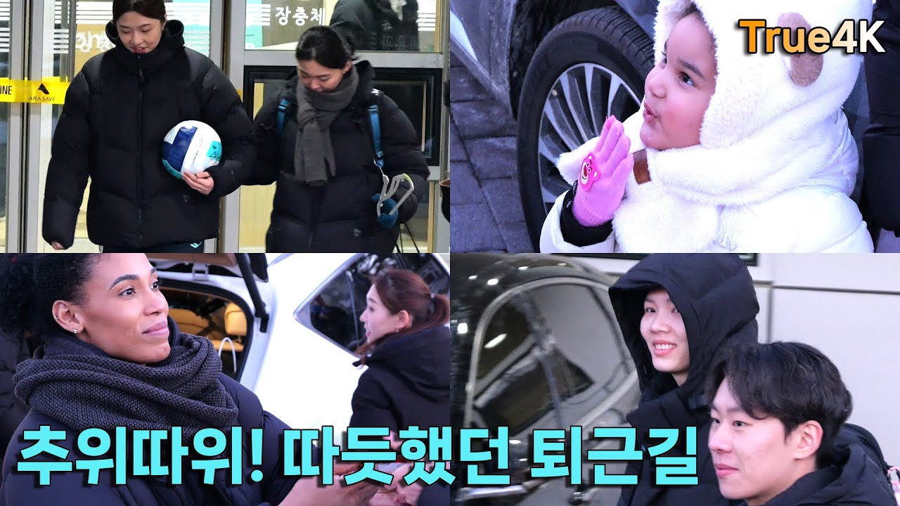[2/8_퇴근길 Kixx] 추위 따위! 따듯했던 순간 / 신난 시아나 (4K_20250208)