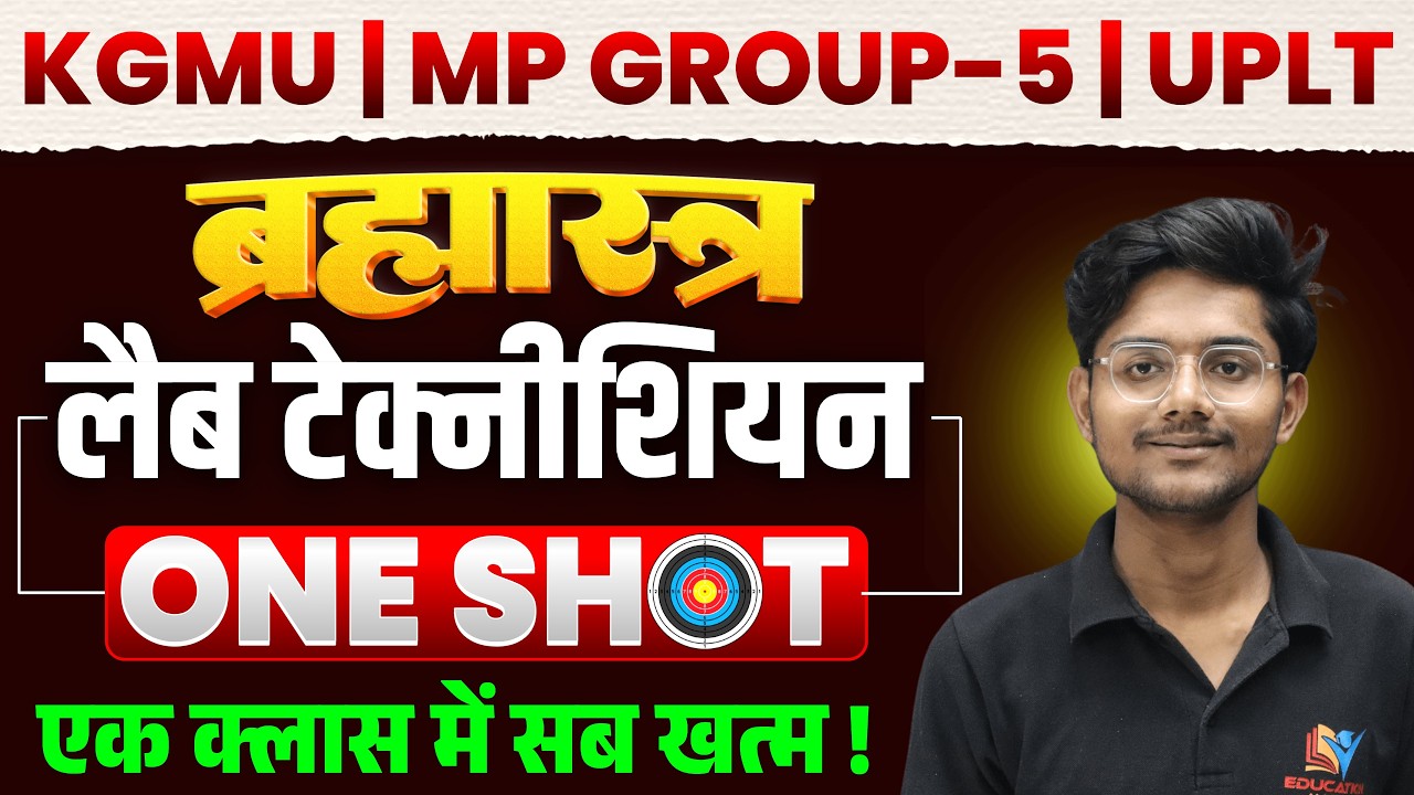 Kgmu Mp Group 5 Paramedical Lab Technician one Shot Class by Manish bhai Patel #dmlt #bmlt 