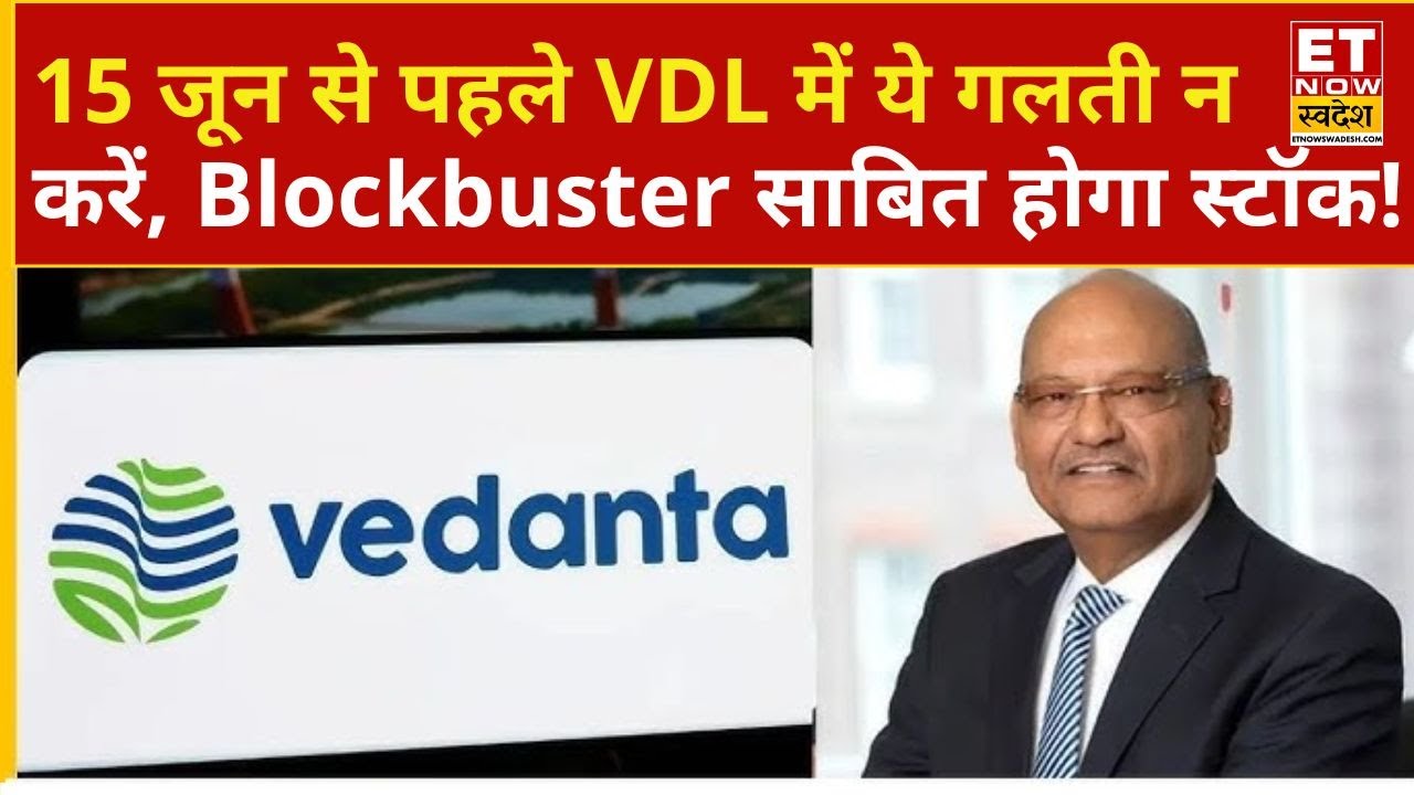 Vedanta Share Price: ₹350 पर Buy किया VDL का शेयर, Expert से जानिए आगे क्या करें? | Business News