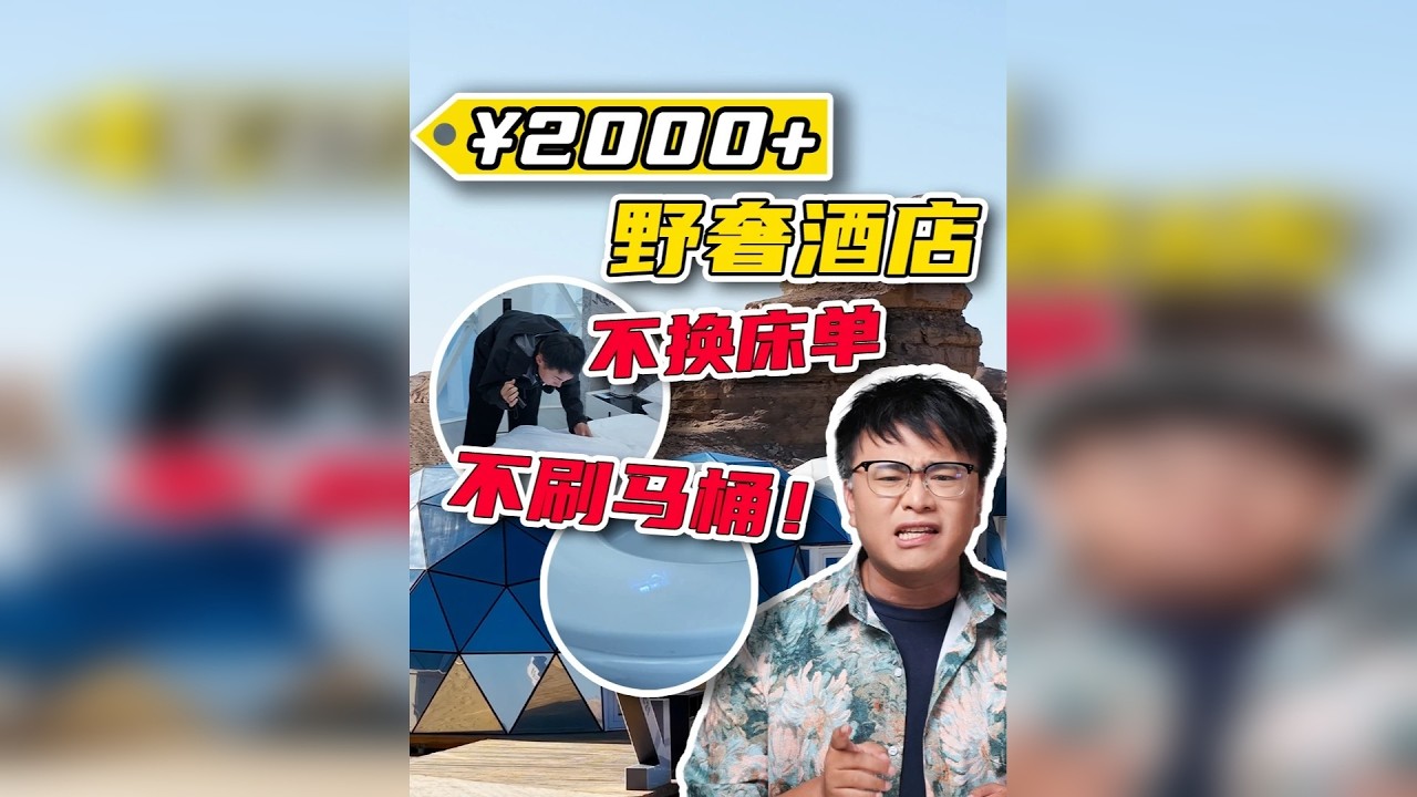 青甘戈壁游测评：野奢酒店不换床单！网红帐篷脏到恐怖……