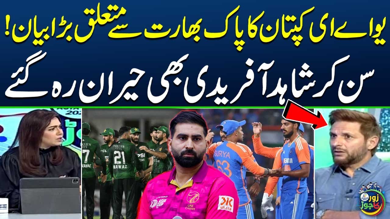 Shahid Afridi Shocked After Listen About UAE Captains Statement on Pak India | Zor Ka Jor