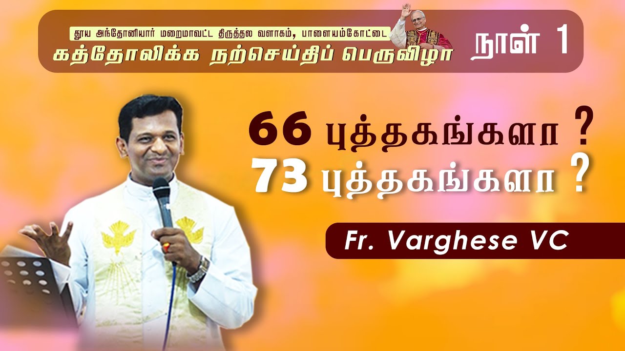 DM - 186 | 66 புத்தகங்களா 73 புத்தகங்களா? | Fr. Varghese VC Elavur |   Palayamkottai 24.07.2025