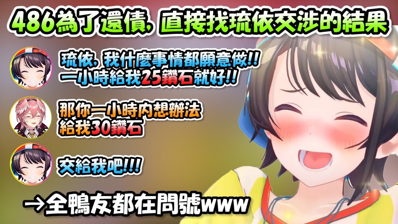 【雙視角】486為了還債而找琉依姐交涉，結果反被薛了一波，讓琉依姐笑到不行www【大空スバル x 鷹嶺ルイ】【Hololive/ホロライブ】【vtuber中文字幕】