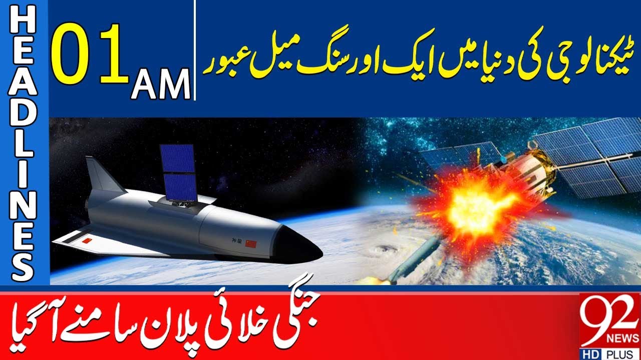 China's Big Success | New Space War Project Launched | Headlines 01 AM | 92 News HD