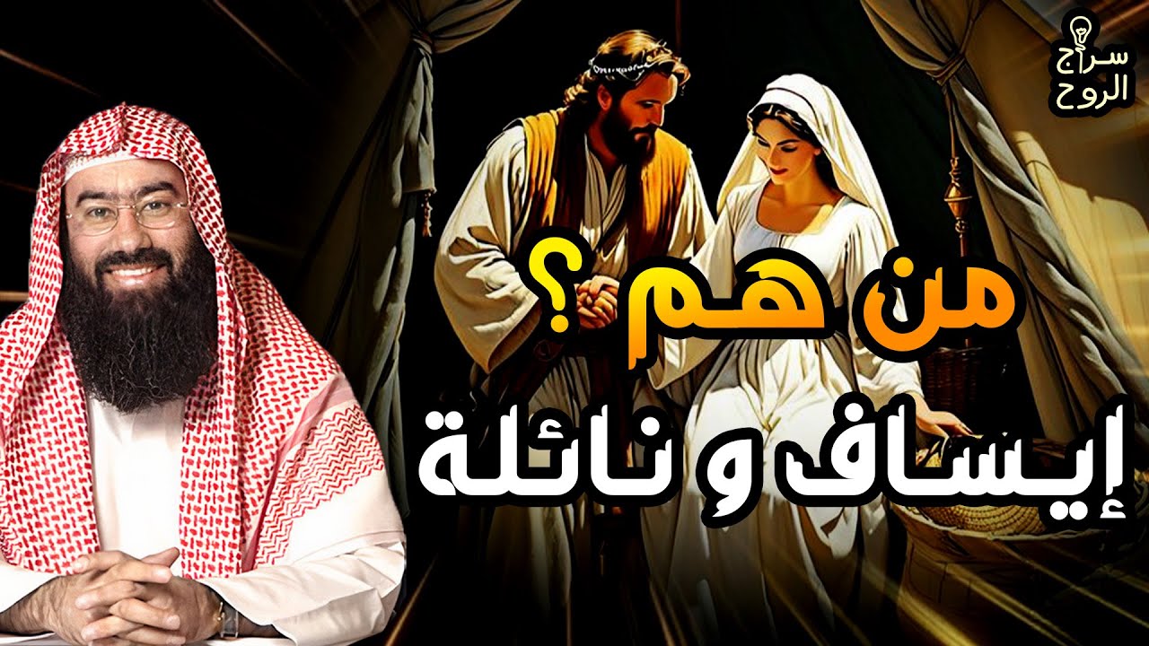 نبيل العوضي | شخصين فعلوا الفاحشة داخل الكعبة فمن هم ؟! وماذا حدث لهم بعد ذلك !