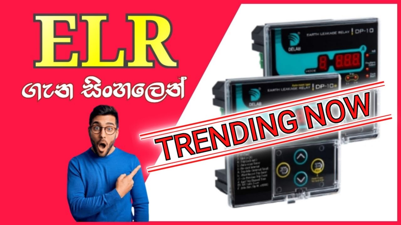 Earth Leakage Relay explain  [ Sinhala ] What is ELR //ELR සිංහලෙන්-