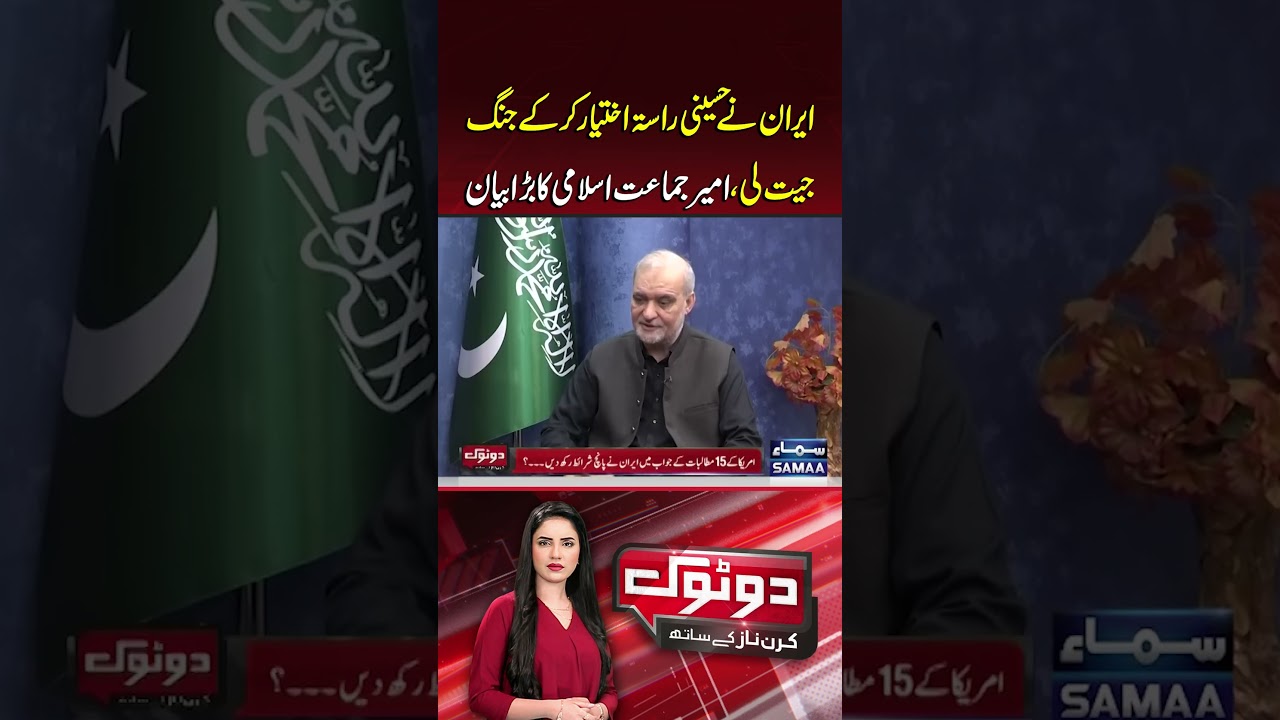 Iran Wins the War by Following the Hussaini Path, Jamaat-e-Islami Chief&rsquo;s Big Statement | Dotok