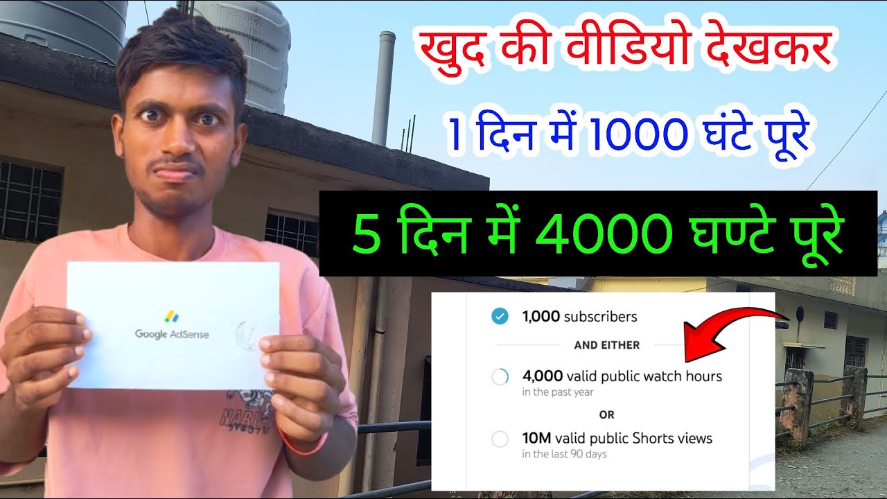 😧New Trick 4000 hours Watchtime खुद से ही कंप्लीट करें 4000 ghatna पूरा करें 💯